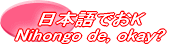 日本語でおK Nihongo de, okay?